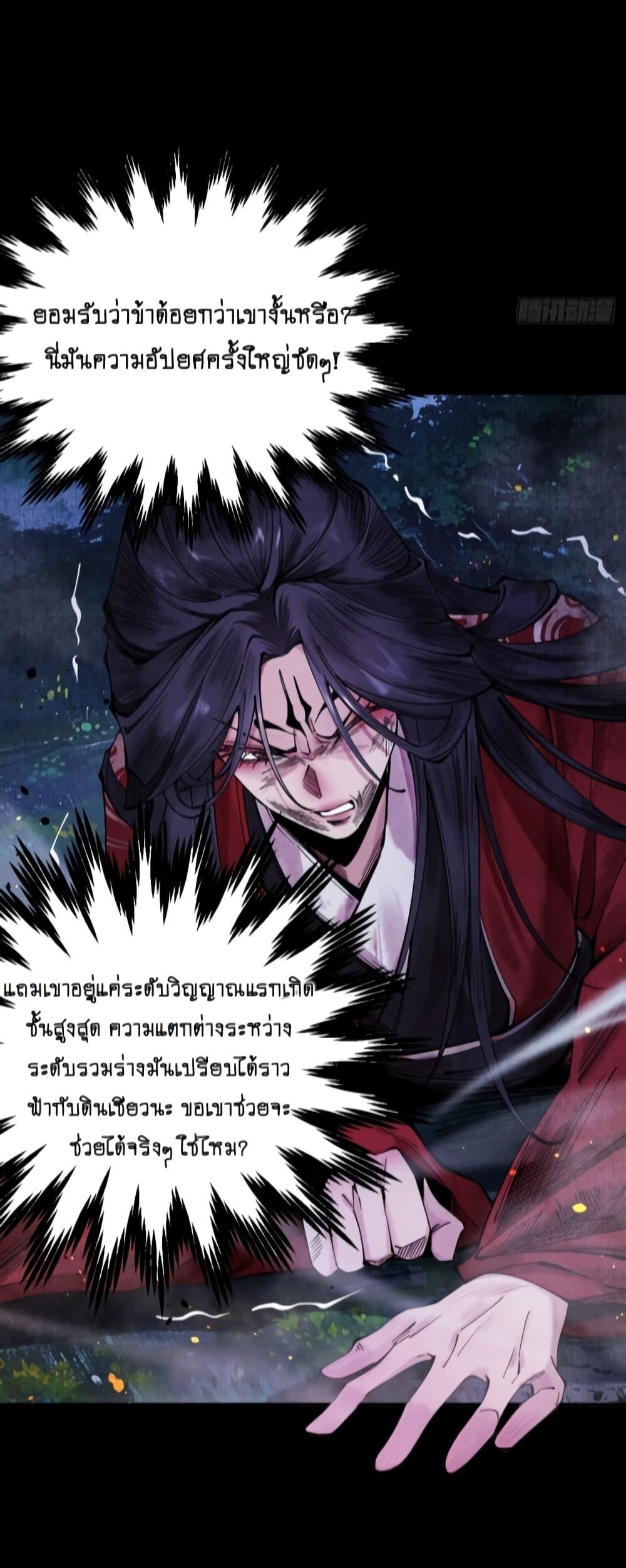 My Cultivation Has No Limit ตอนที่ 9 14