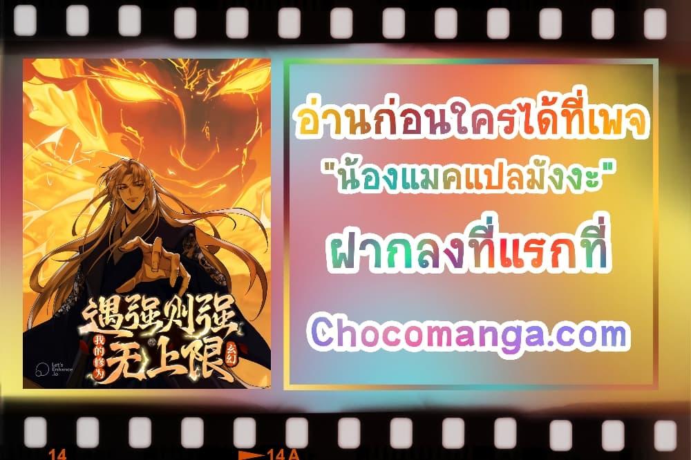 My Cultivation Has No Limit ตอนที่ 9 24