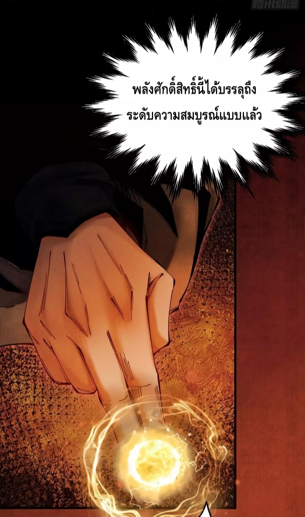My Cultivation Has No Limit ตอนที่ 10 17