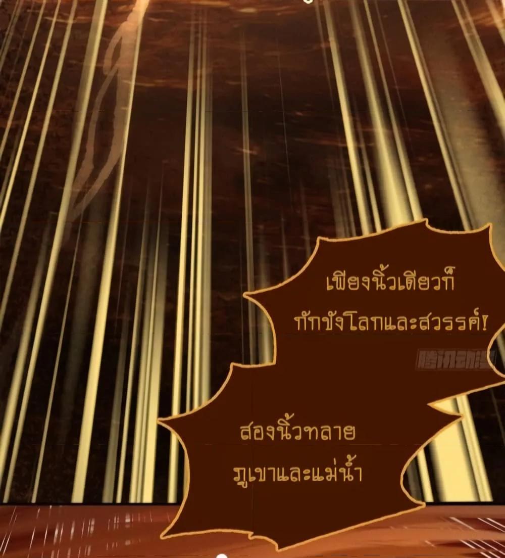 My Cultivation Has No Limit ตอนที่ 10 18