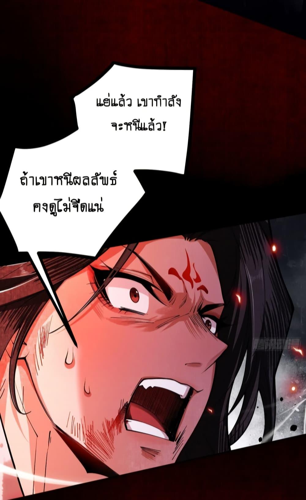 My Cultivation Has No Limit ตอนที่ 10 22