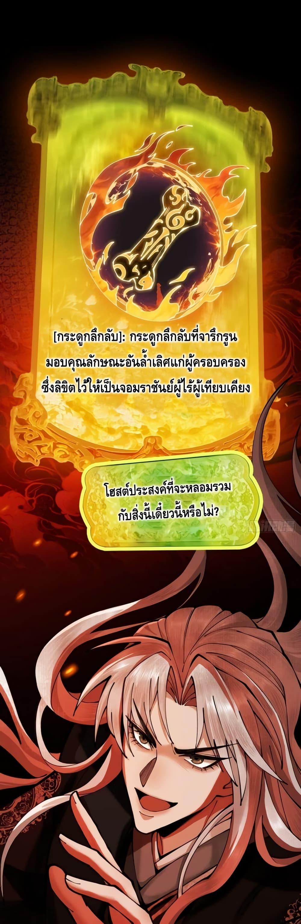 My Cultivation Has No Limit ตอนที่ 11 2