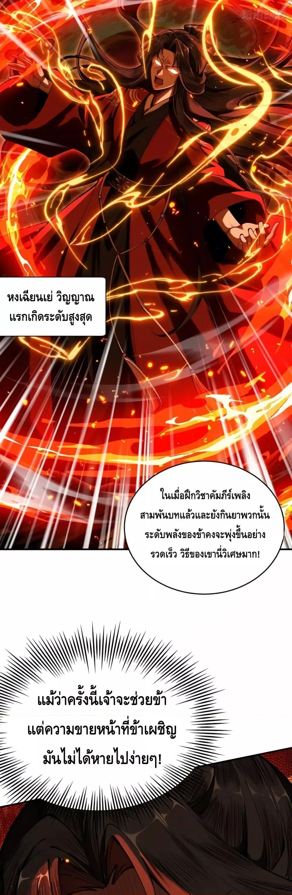 My Cultivation Has No Limit ตอนที่ 11 12