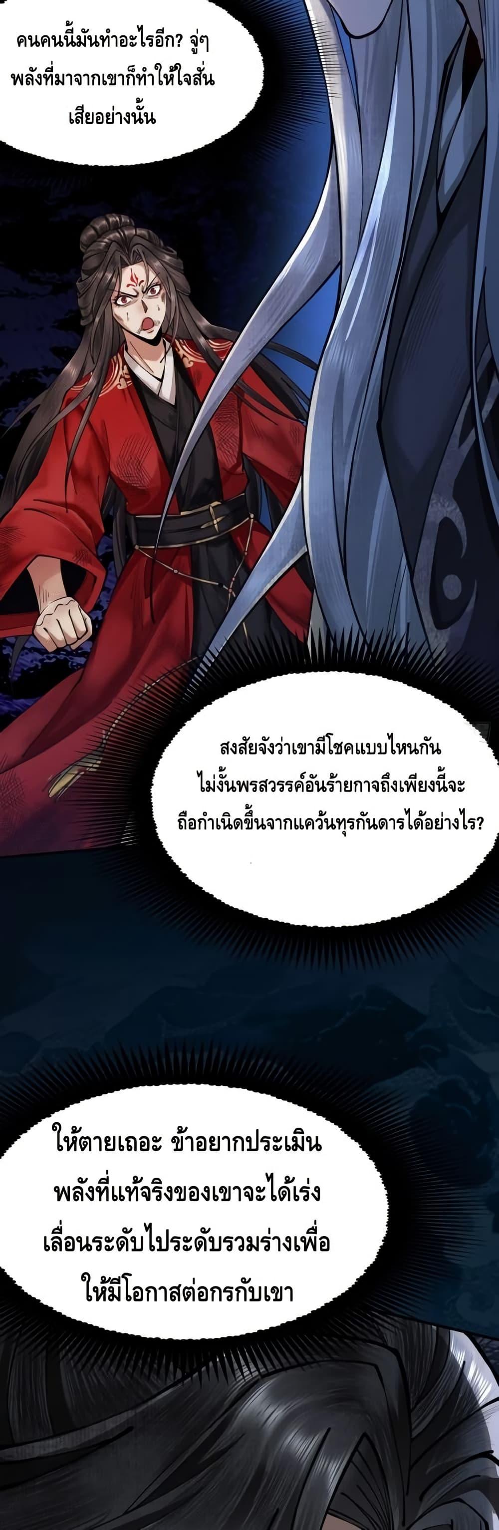 My Cultivation Has No Limit ตอนที่ 11 5
