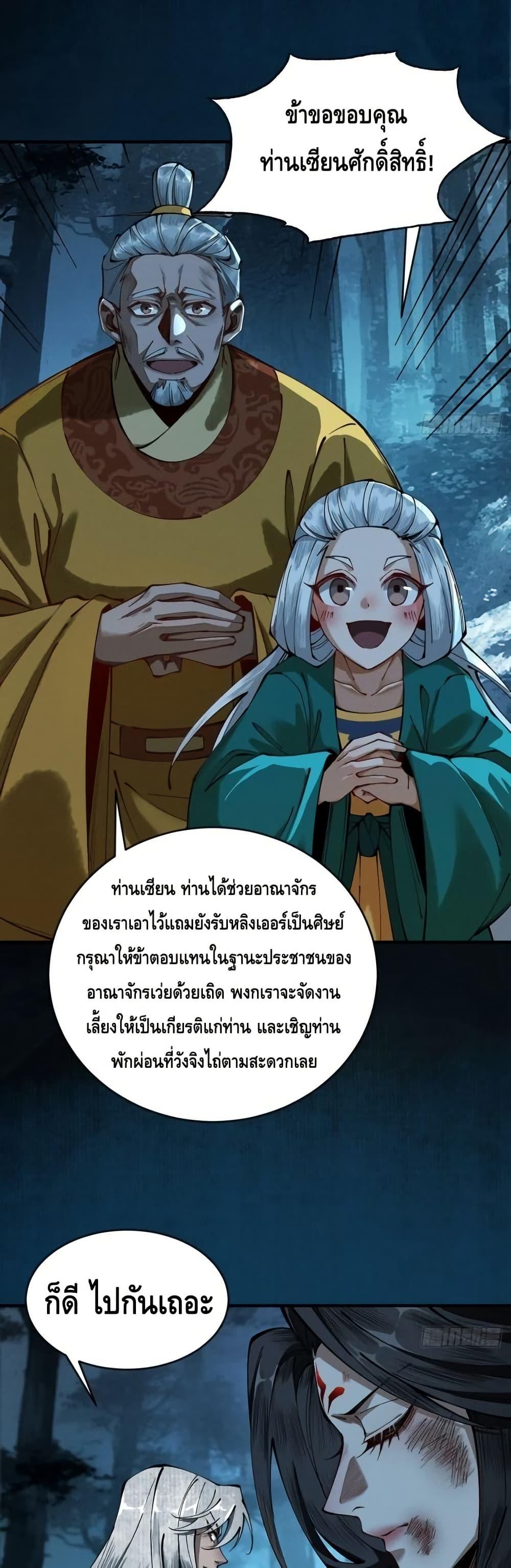 My Cultivation Has No Limit ตอนที่ 11 10