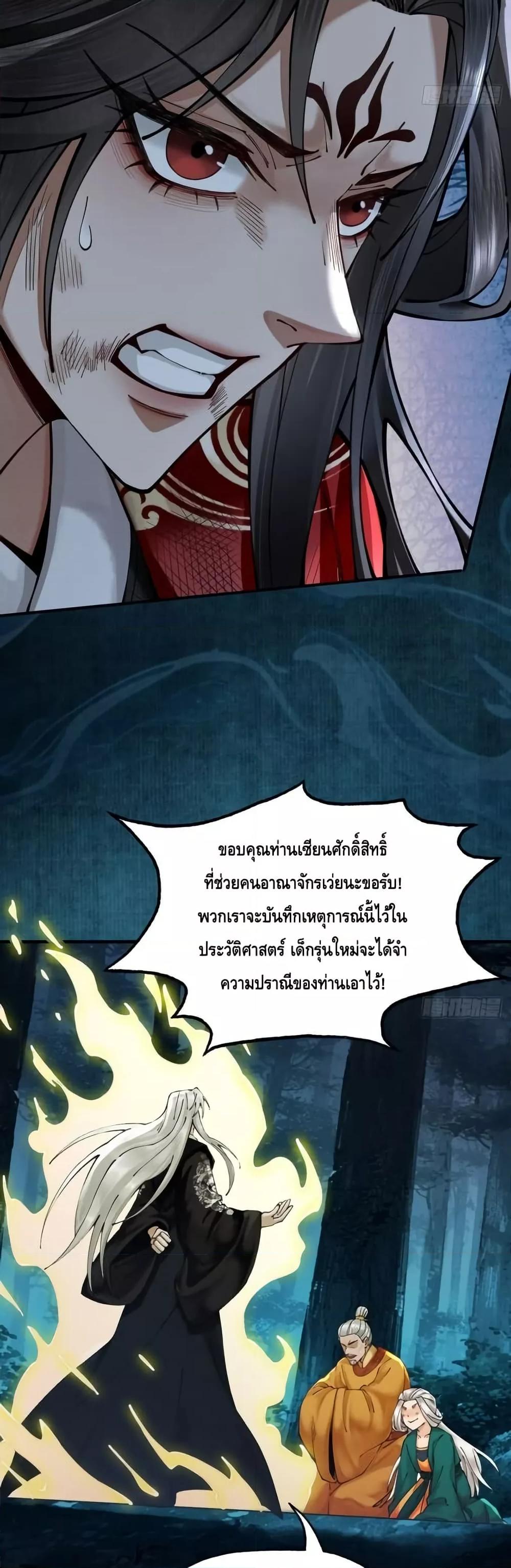 My Cultivation Has No Limit ตอนที่ 11 6