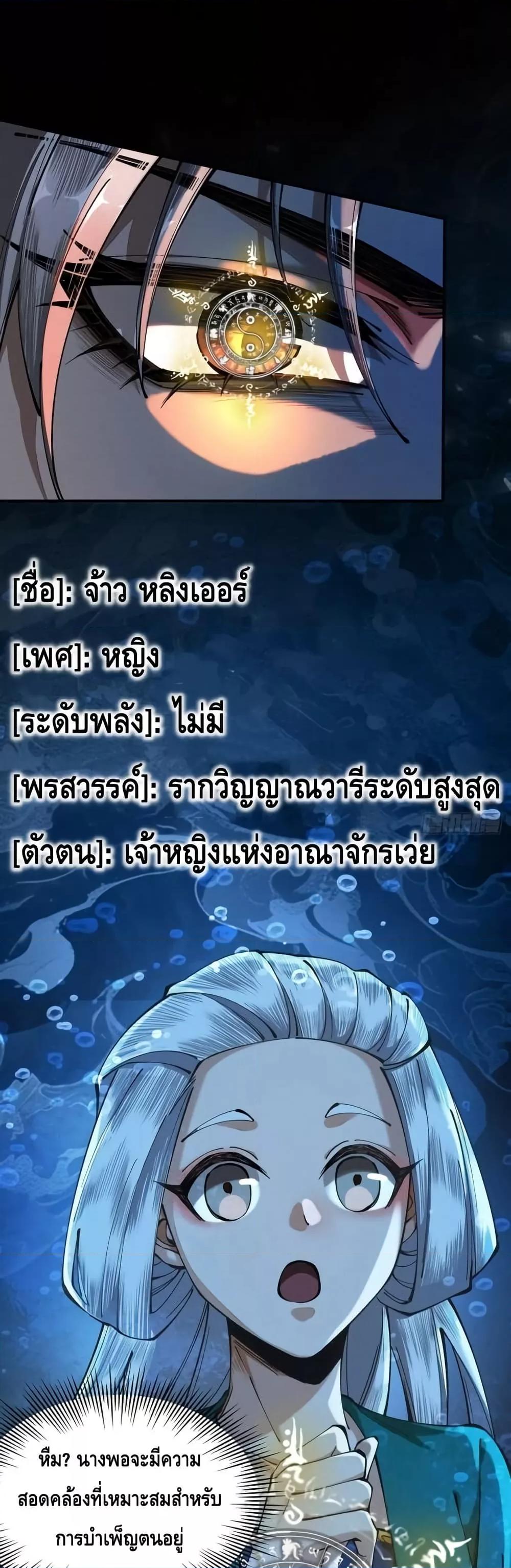 My Cultivation Has No Limit ตอนที่ 11 8