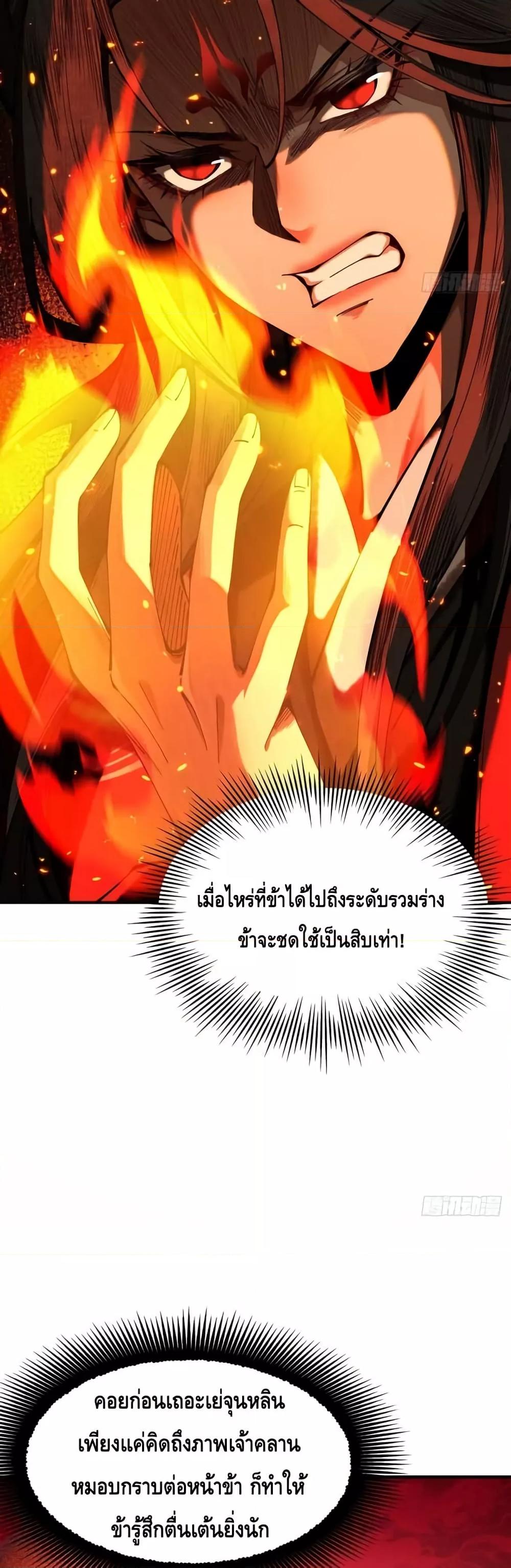 My Cultivation Has No Limit ตอนที่ 11 13