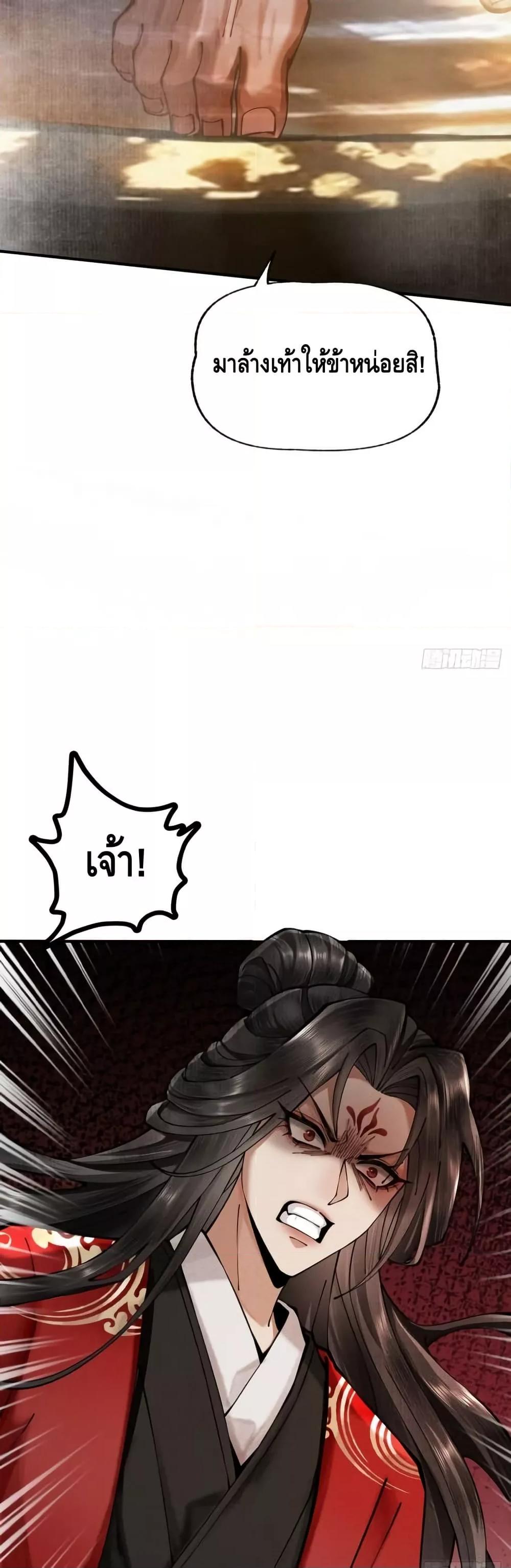 My Cultivation Has No Limit ตอนที่ 11 19