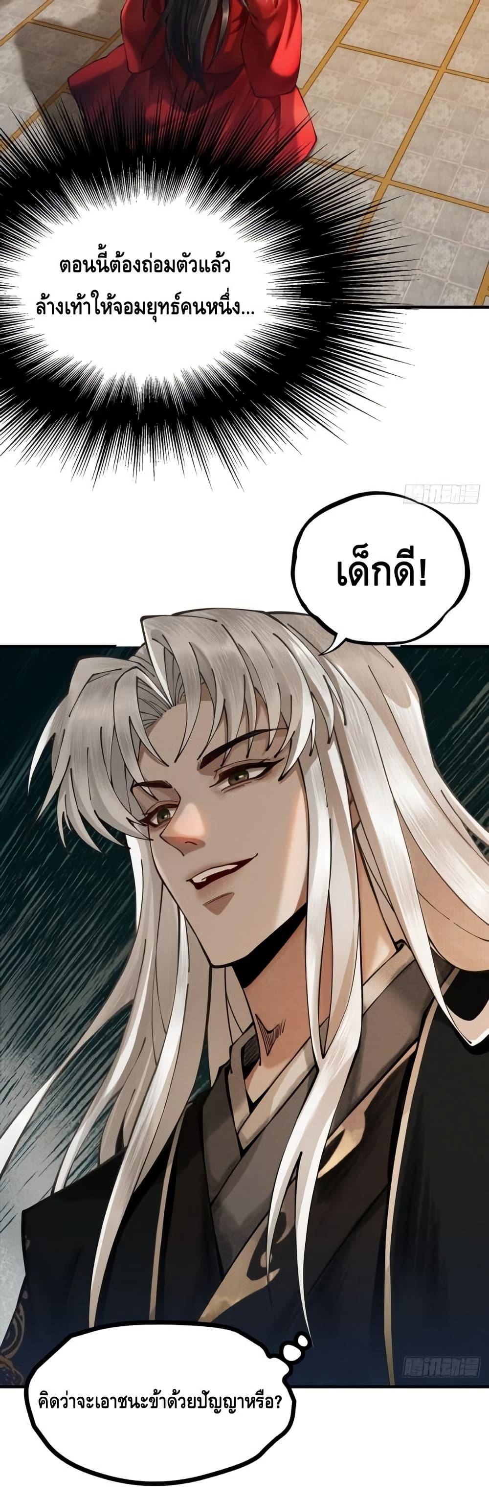 My Cultivation Has No Limit ตอนที่ 11 22