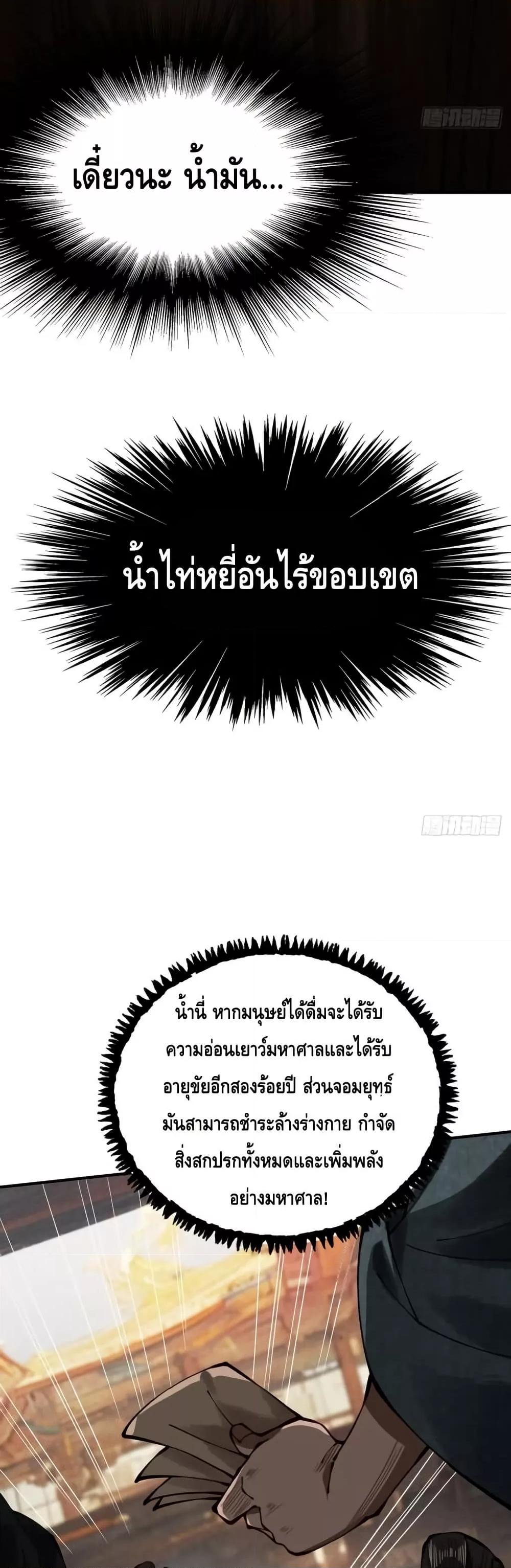 My Cultivation Has No Limit ตอนที่ 11 24