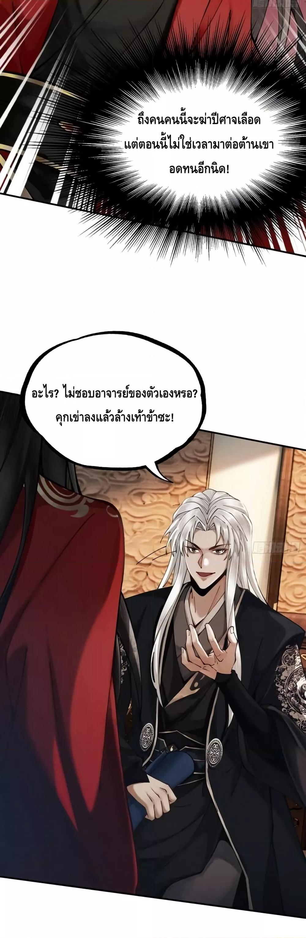 My Cultivation Has No Limit ตอนที่ 11 20