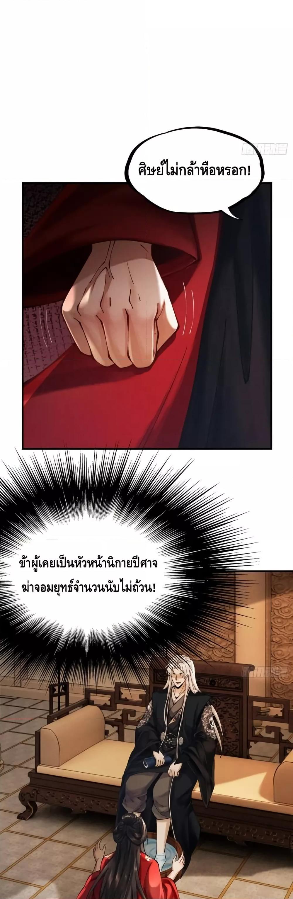 My Cultivation Has No Limit ตอนที่ 11 21