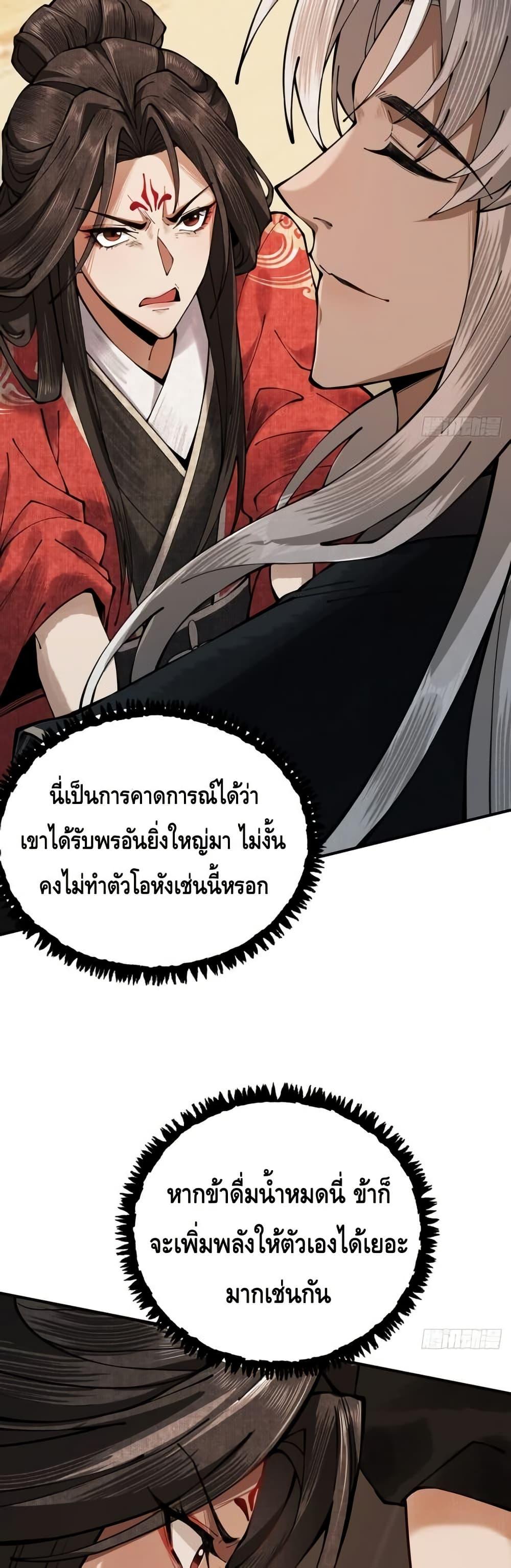 My Cultivation Has No Limit ตอนที่ 11 26
