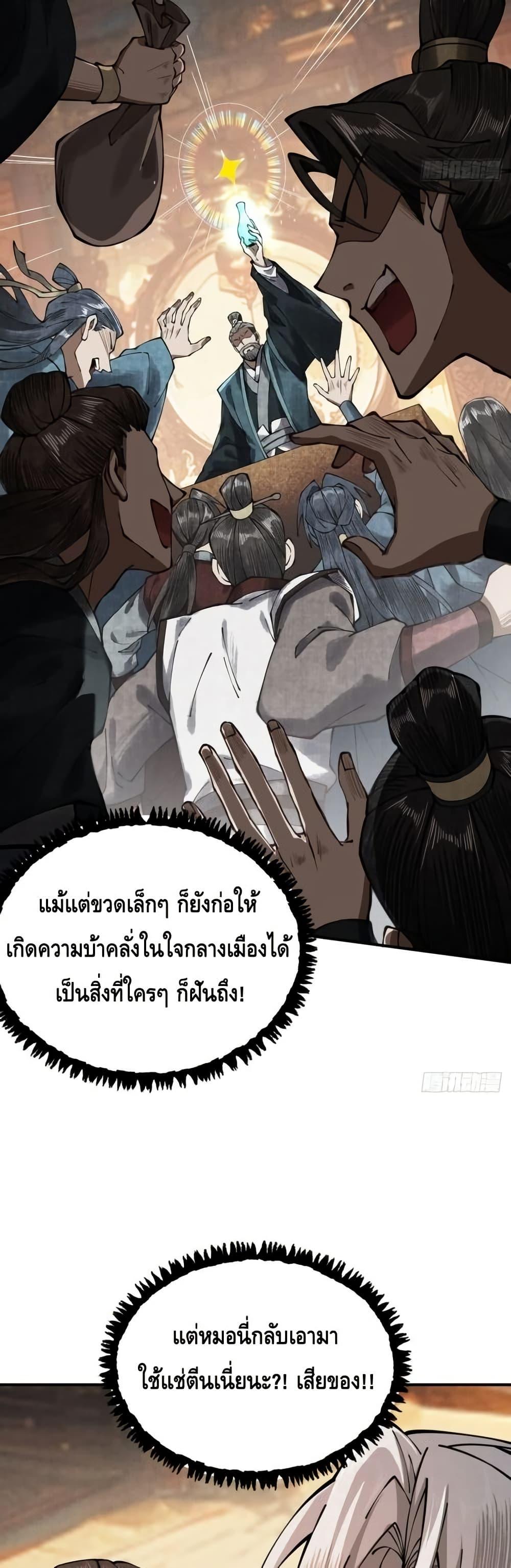 My Cultivation Has No Limit ตอนที่ 11 25
