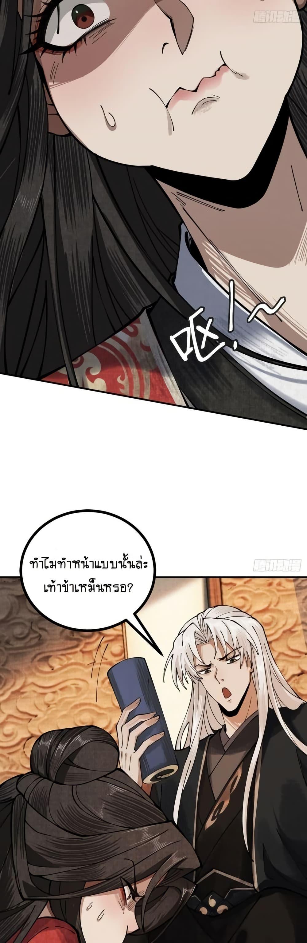 My Cultivation Has No Limit ตอนที่ 11 28