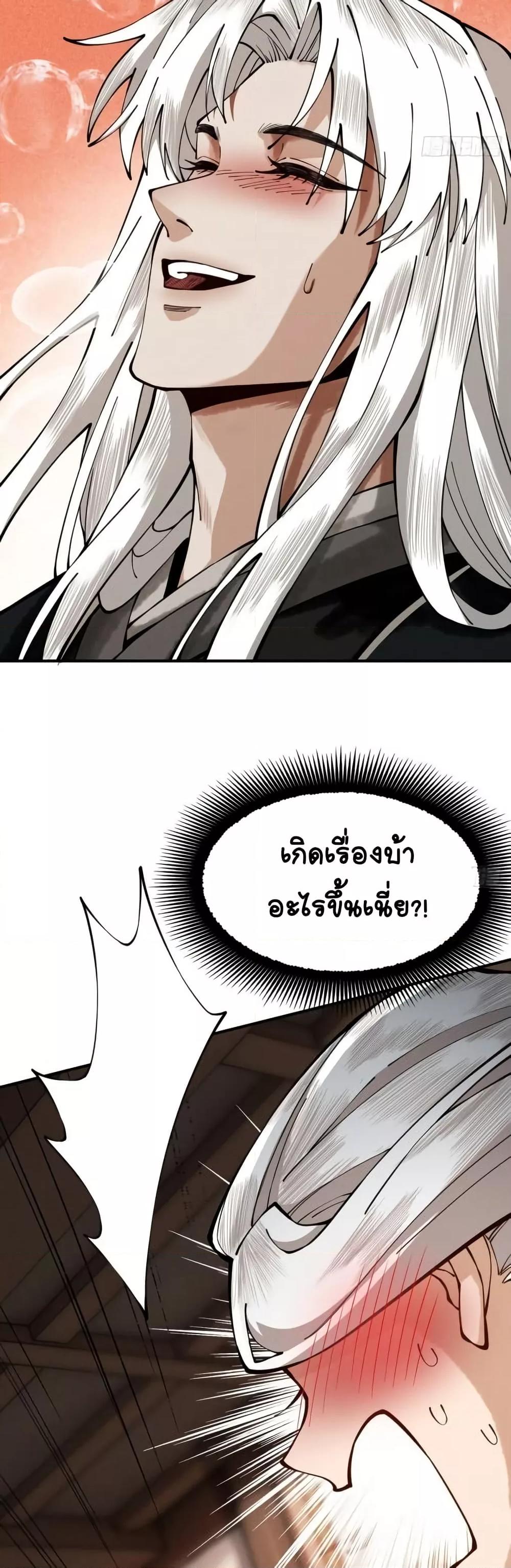 My Cultivation Has No Limit ตอนที่ 11 33