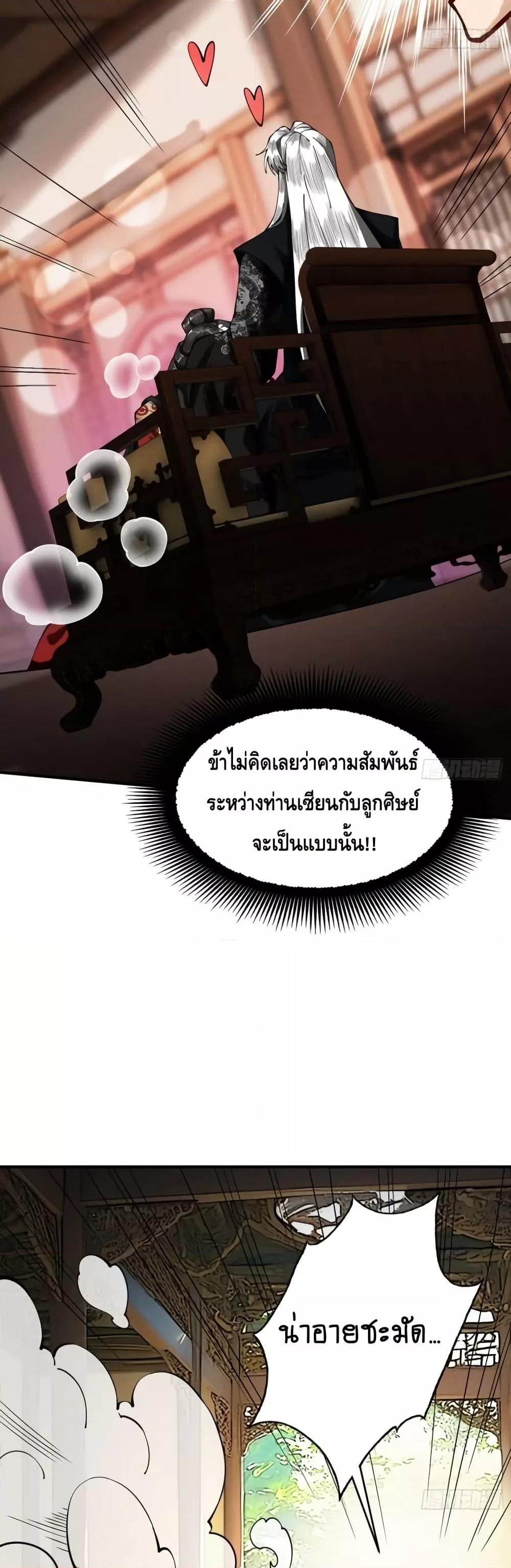 My Cultivation Has No Limit ตอนที่ 11 34