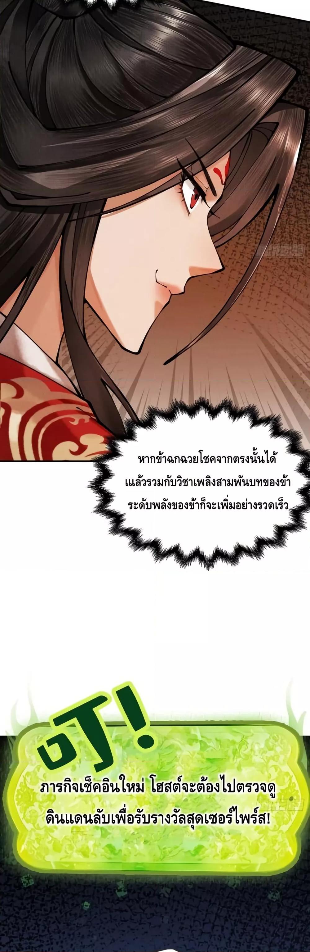 My Cultivation Has No Limit ตอนที่ 11 41