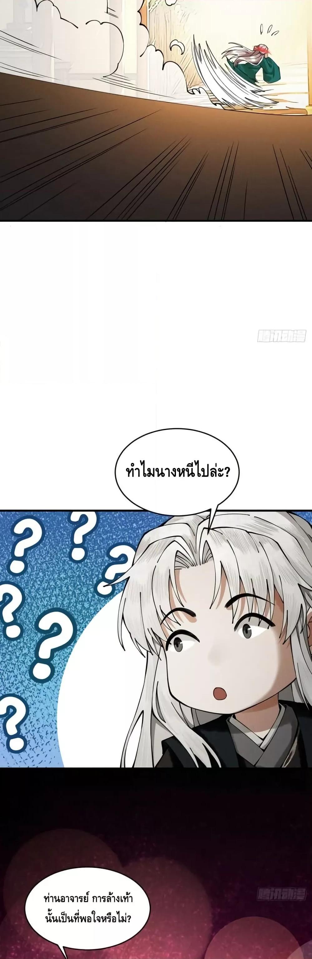 My Cultivation Has No Limit ตอนที่ 11 35