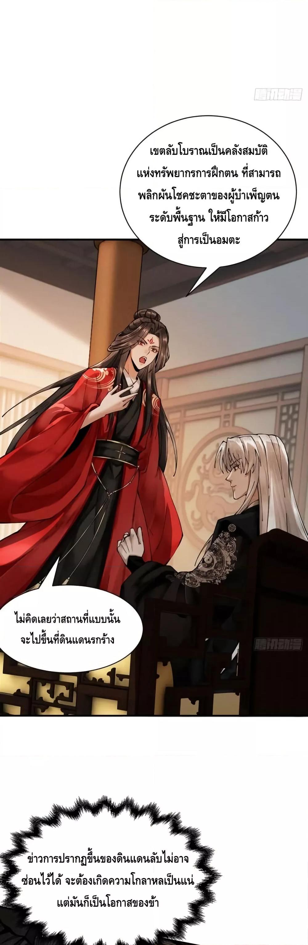 My Cultivation Has No Limit ตอนที่ 11 40