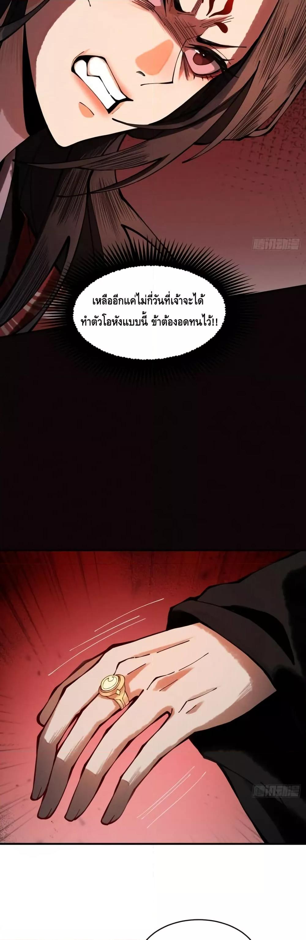 My Cultivation Has No Limit ตอนที่ 11 38