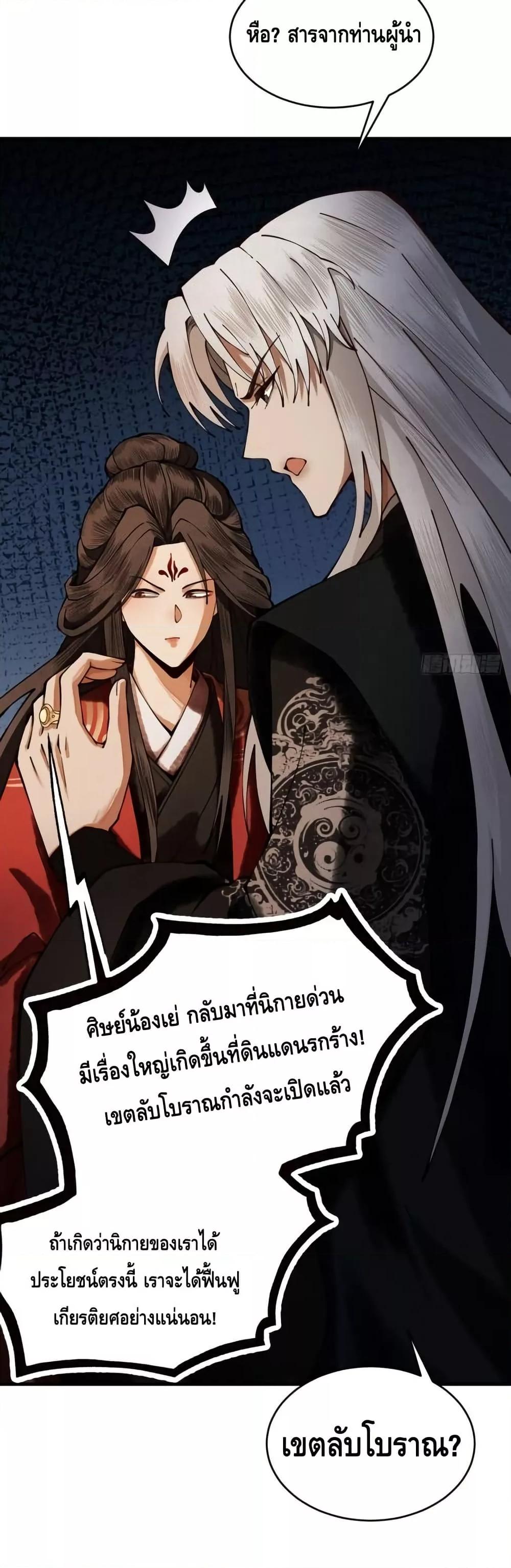 My Cultivation Has No Limit ตอนที่ 11 39