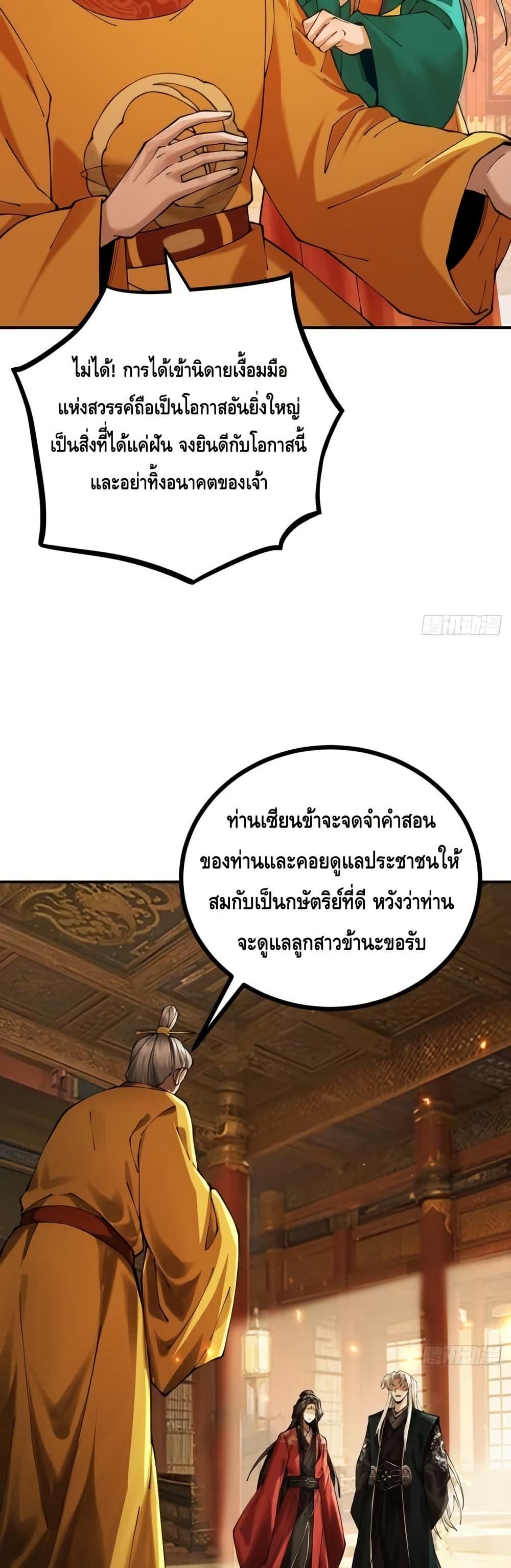 My Cultivation Has No Limit ตอนที่ 11 45