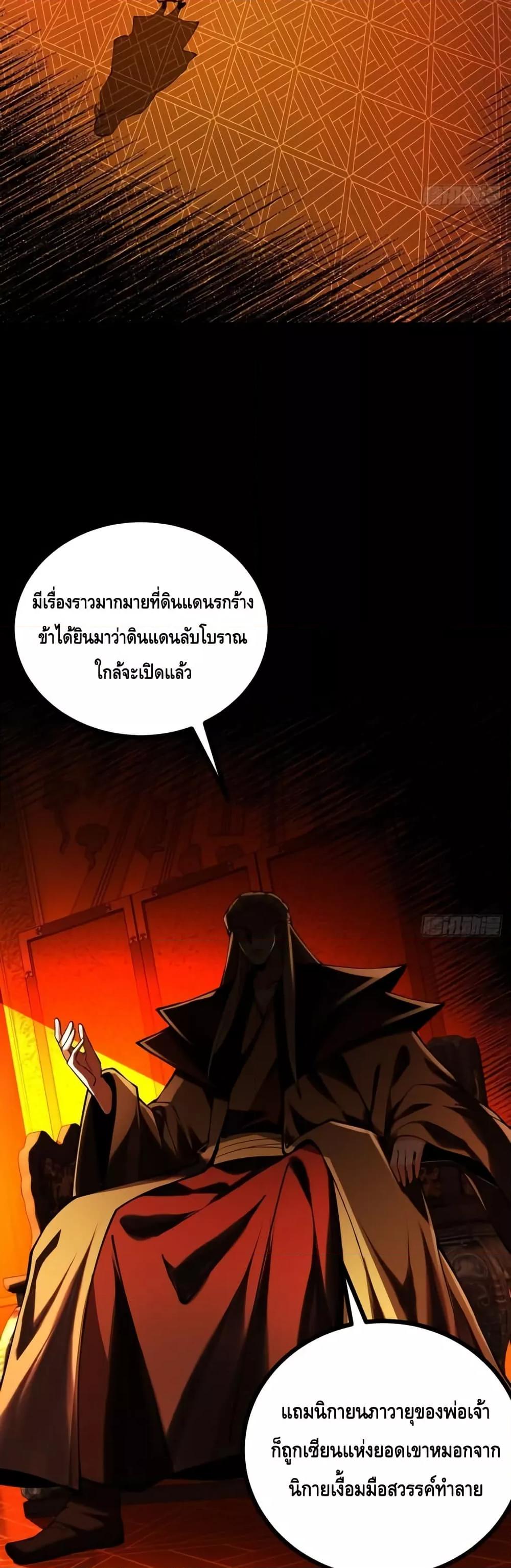 My Cultivation Has No Limit ตอนที่ 11 49