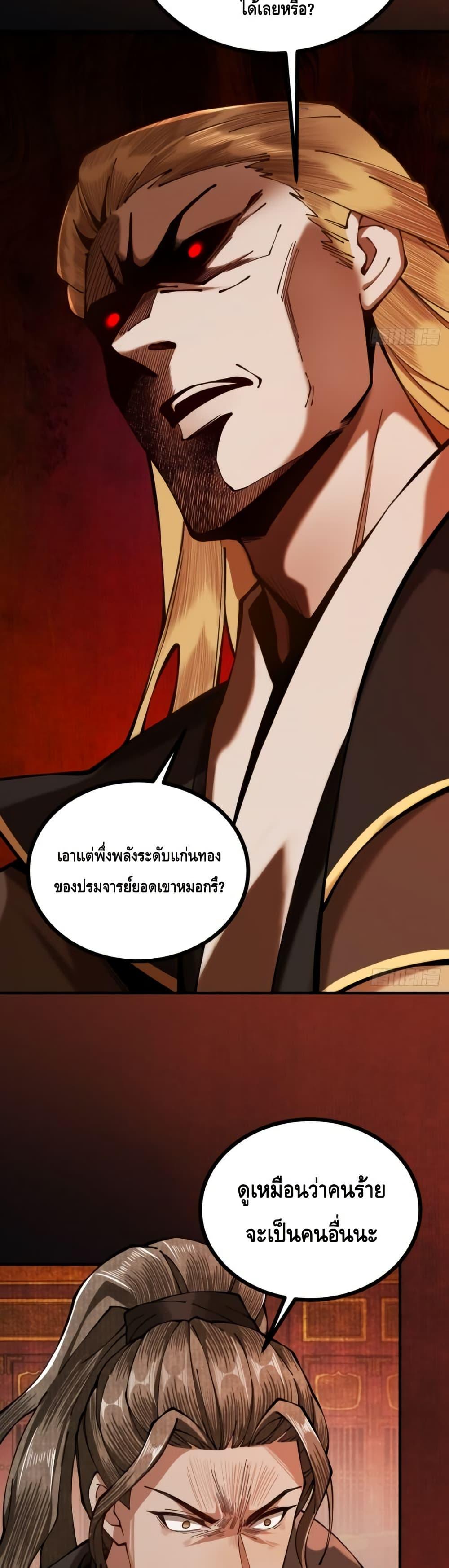 My Cultivation Has No Limit ตอนที่ 12 3