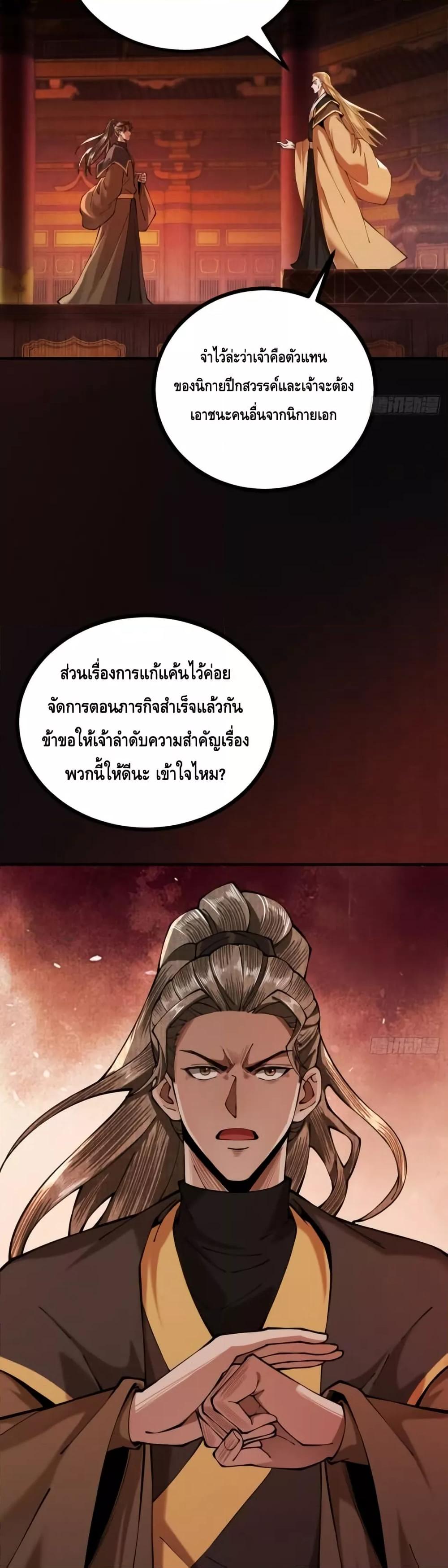 My Cultivation Has No Limit ตอนที่ 12 5