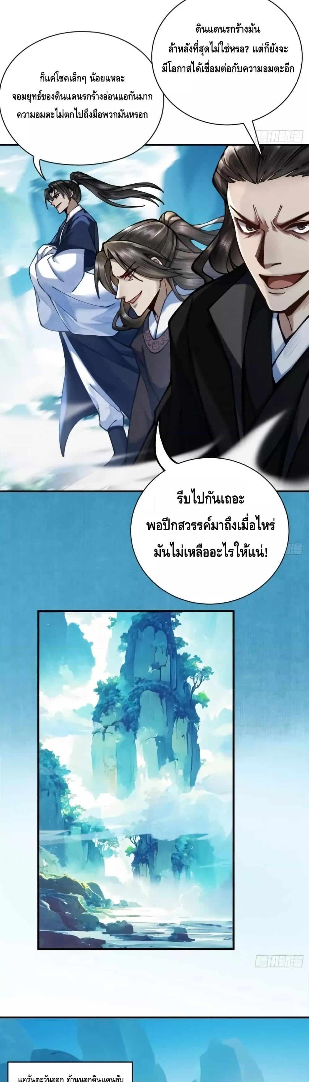 My Cultivation Has No Limit ตอนที่ 12 10