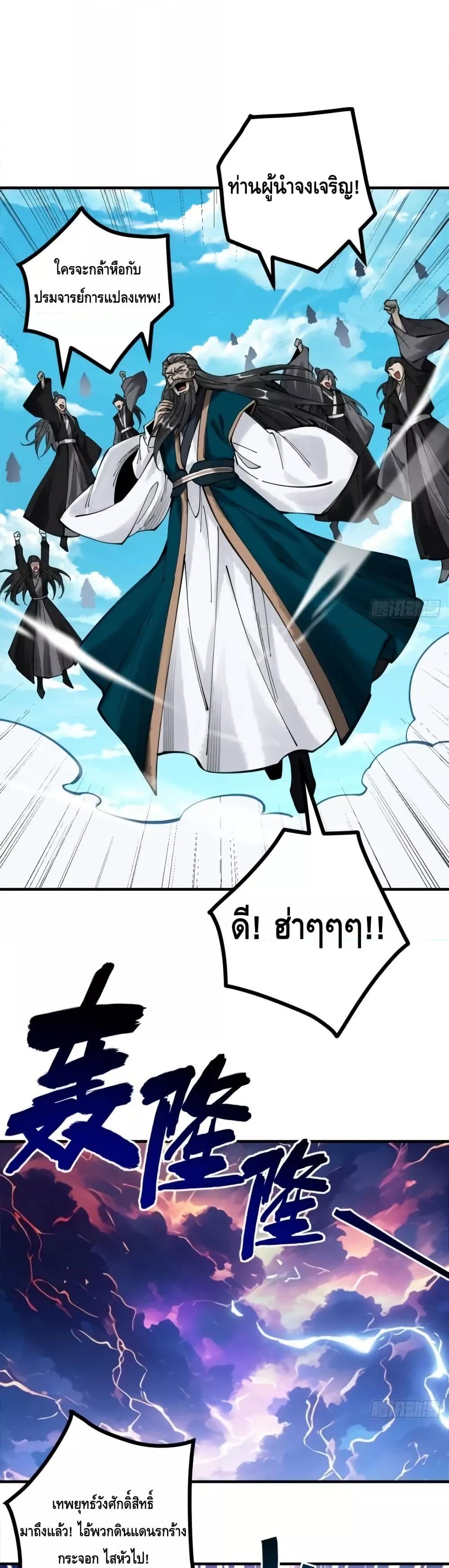 My Cultivation Has No Limit ตอนที่ 12 16