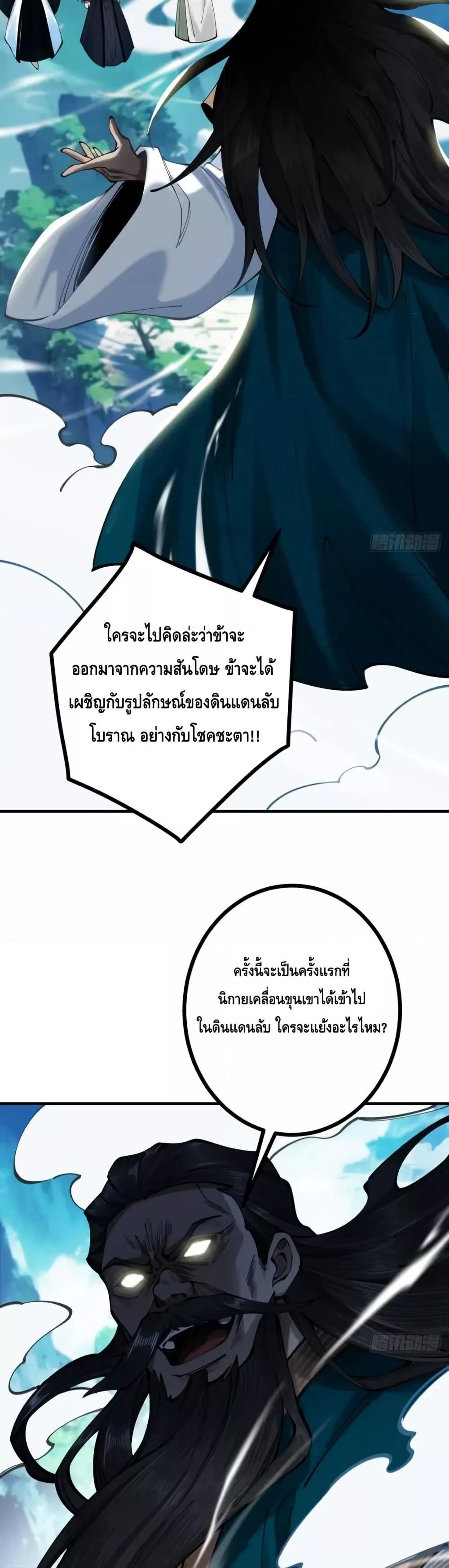 My Cultivation Has No Limit ตอนที่ 12 14