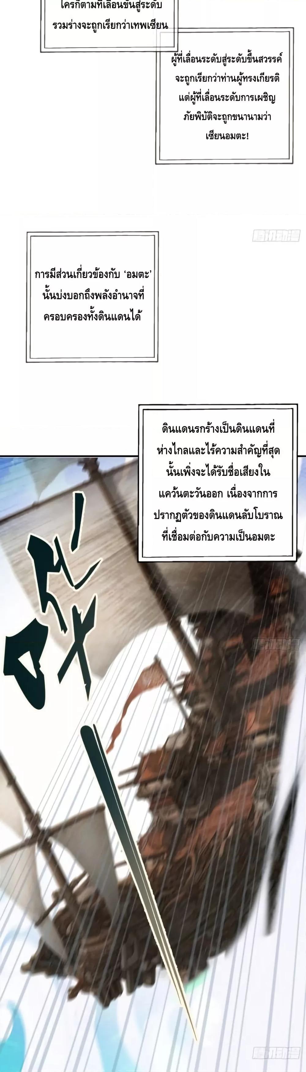 My Cultivation Has No Limit ตอนที่ 12 8