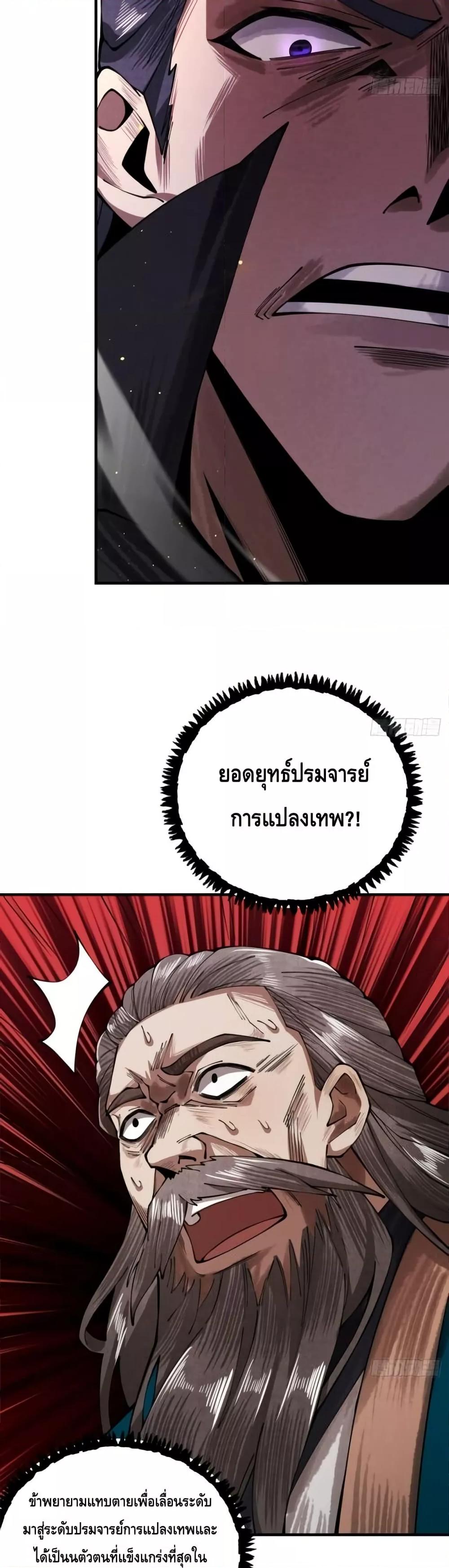 My Cultivation Has No Limit ตอนที่ 12 19