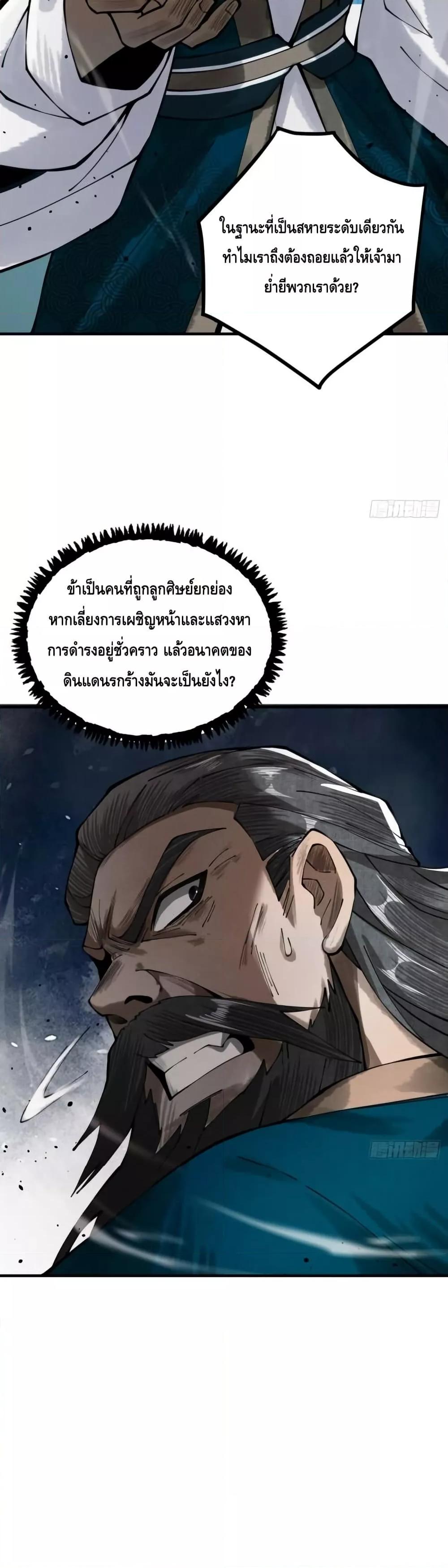 My Cultivation Has No Limit ตอนที่ 12 22