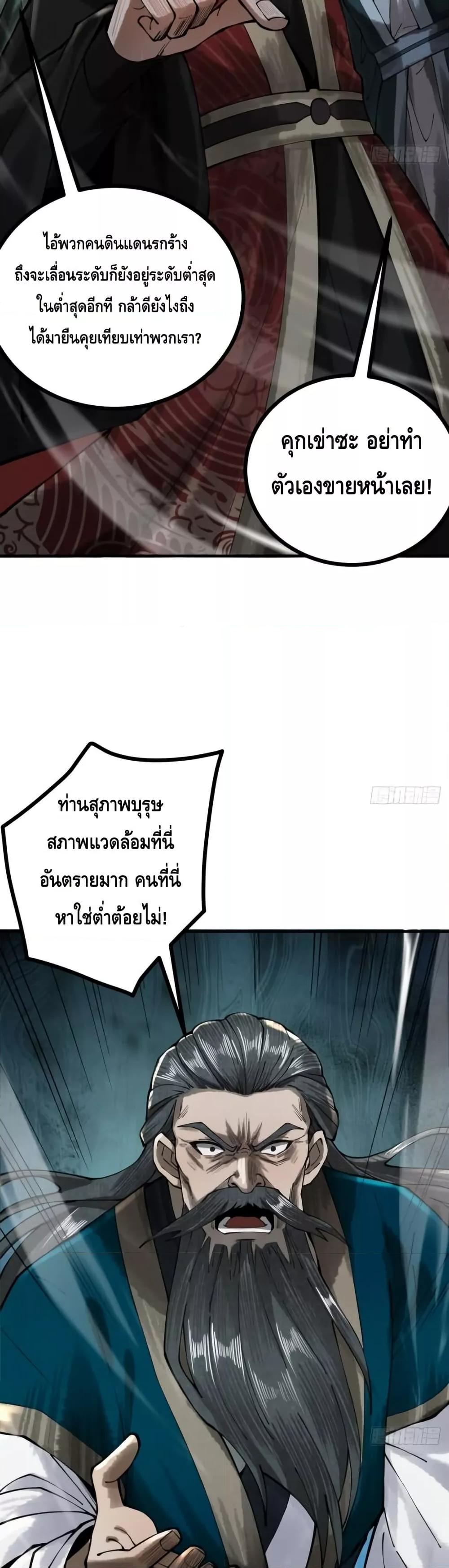 My Cultivation Has No Limit ตอนที่ 12 21