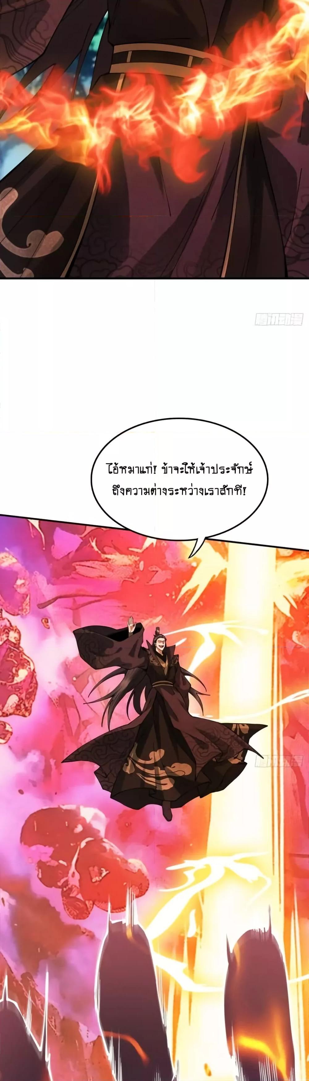 My Cultivation Has No Limit ตอนที่ 12 26