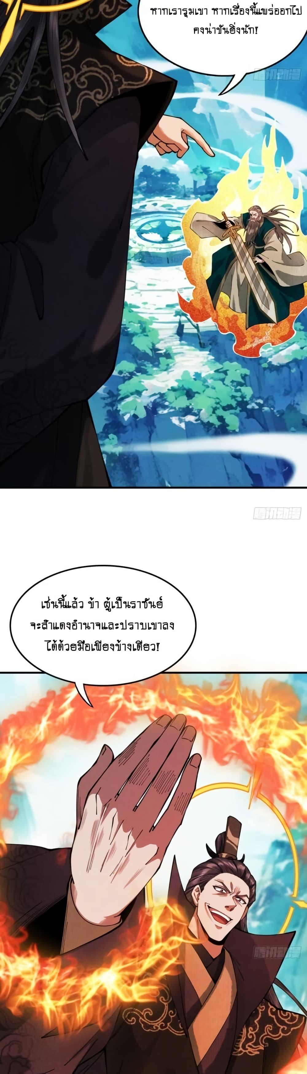 My Cultivation Has No Limit ตอนที่ 12 25