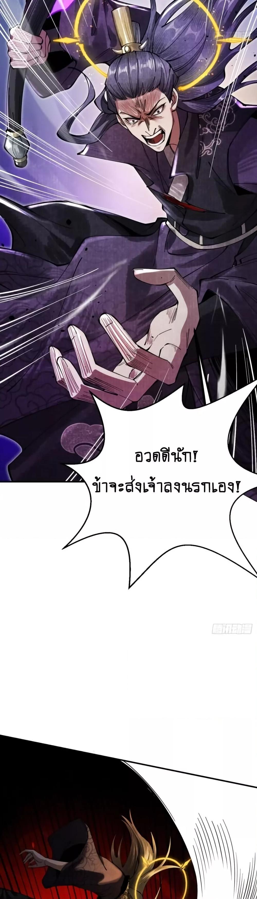 My Cultivation Has No Limit ตอนที่ 12 32
