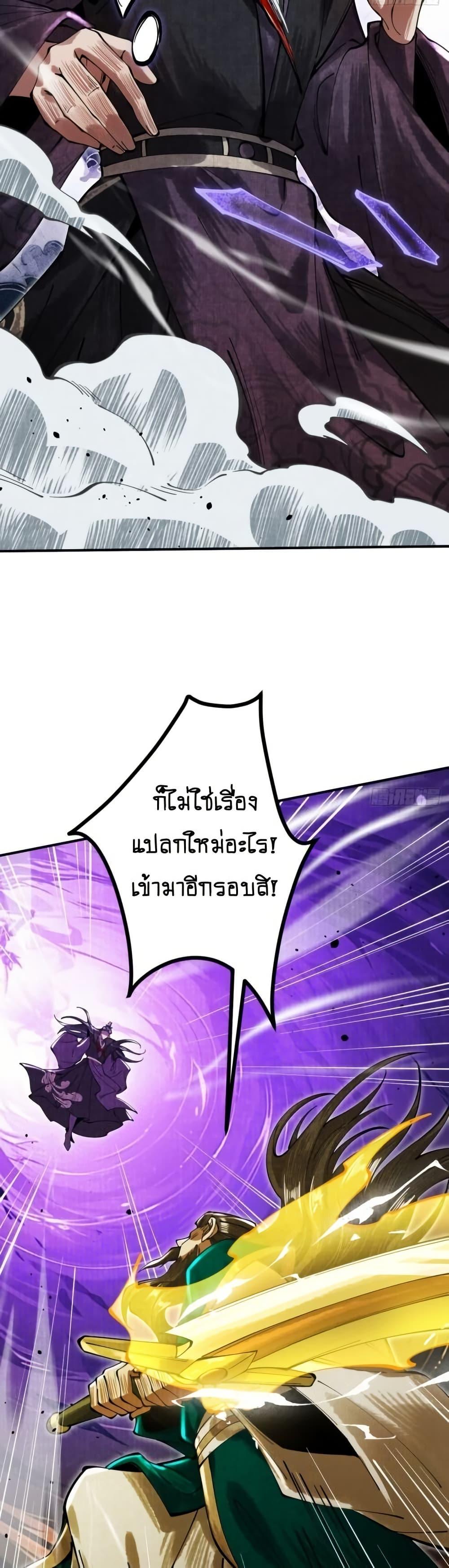 My Cultivation Has No Limit ตอนที่ 12 30
