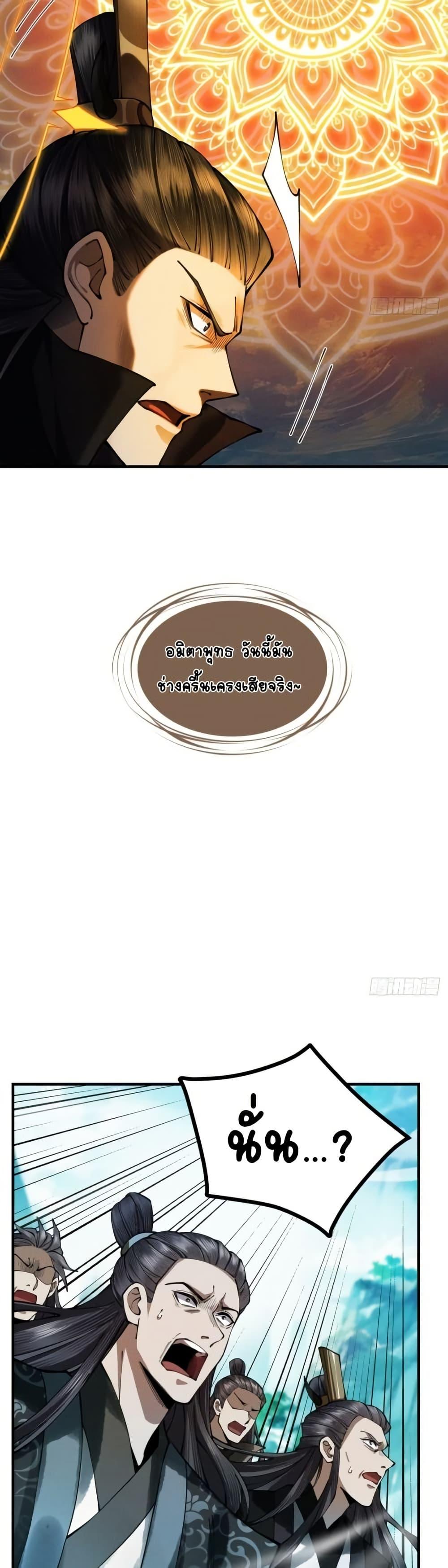 My Cultivation Has No Limit ตอนที่ 12 37