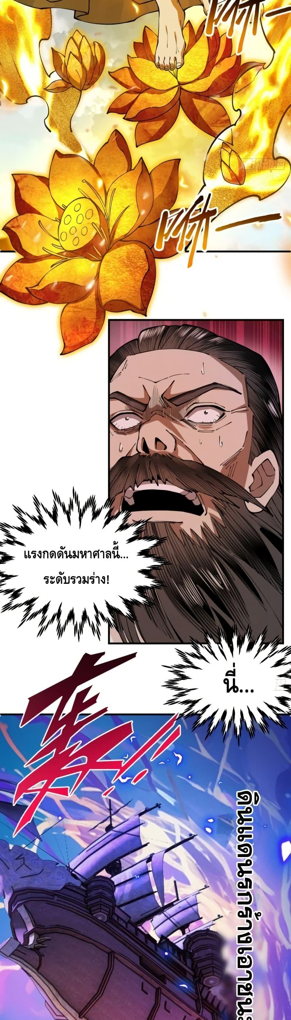 My Cultivation Has No Limit ตอนที่ 12 39
