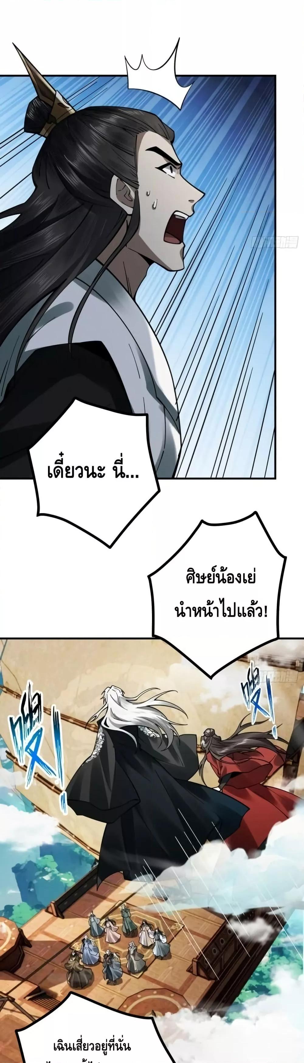My Cultivation Has No Limit ตอนที่ 12 47