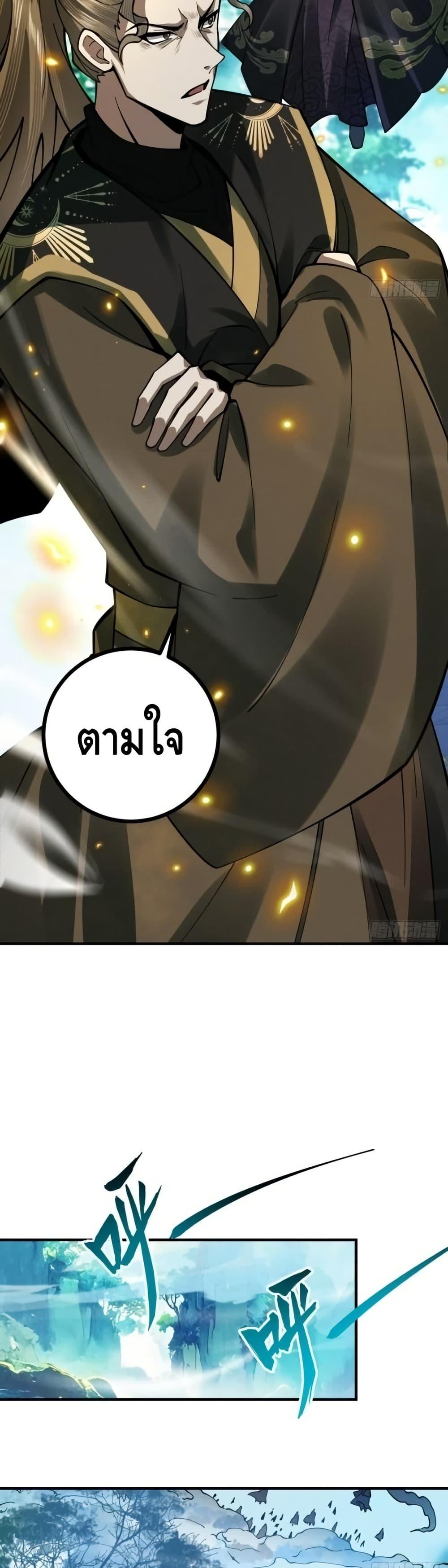 My Cultivation Has No Limit ตอนที่ 12 45