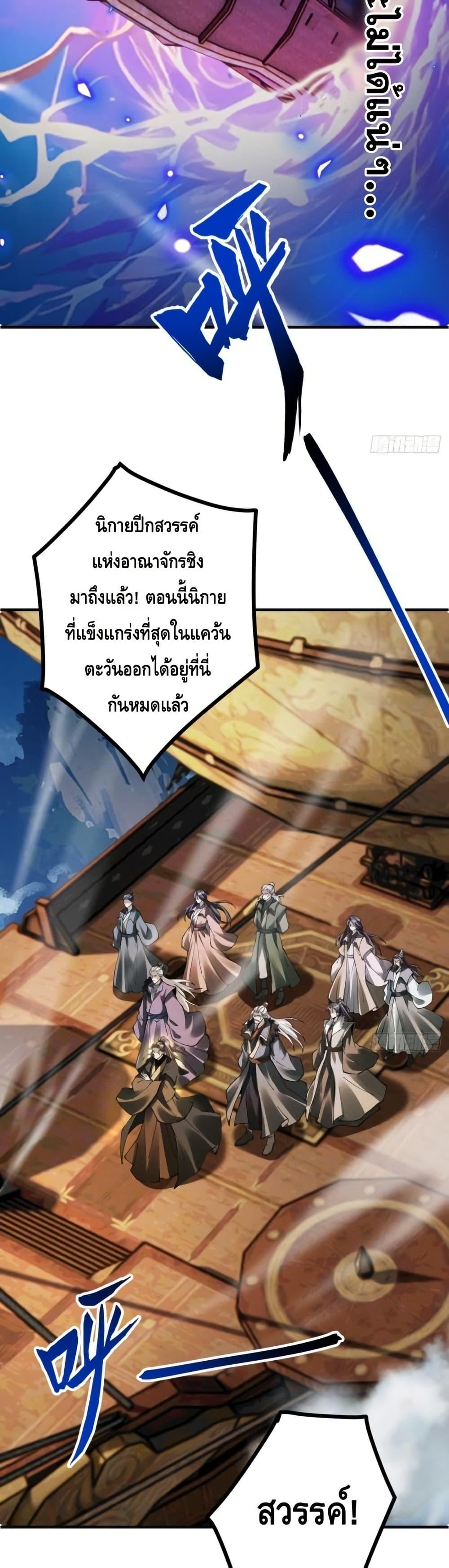 My Cultivation Has No Limit ตอนที่ 12 40