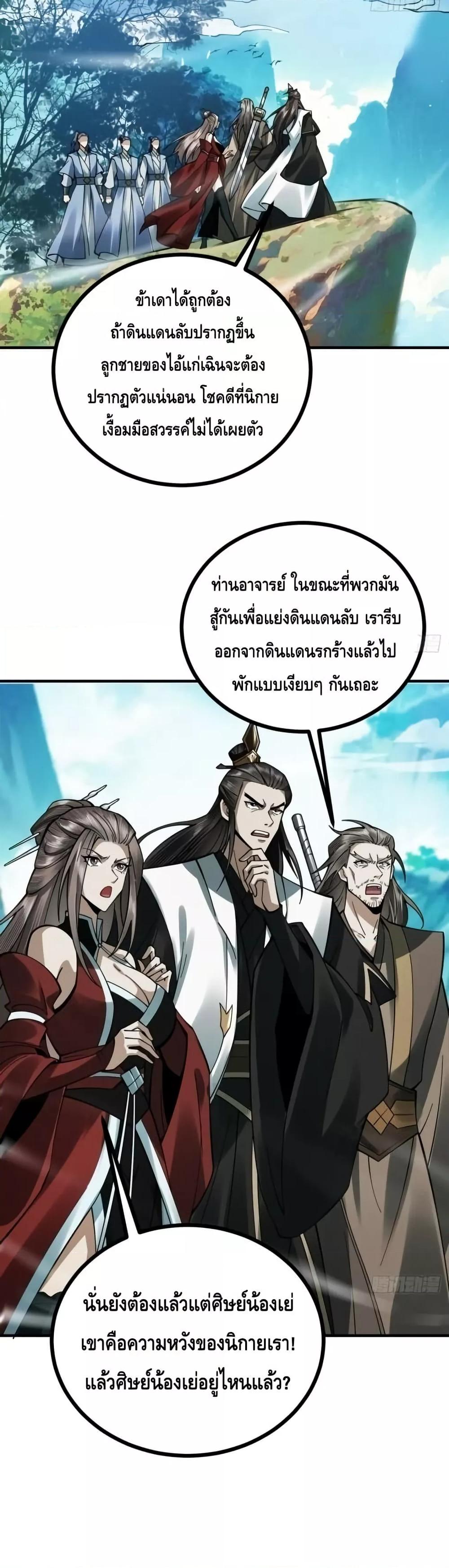 My Cultivation Has No Limit ตอนที่ 12 46