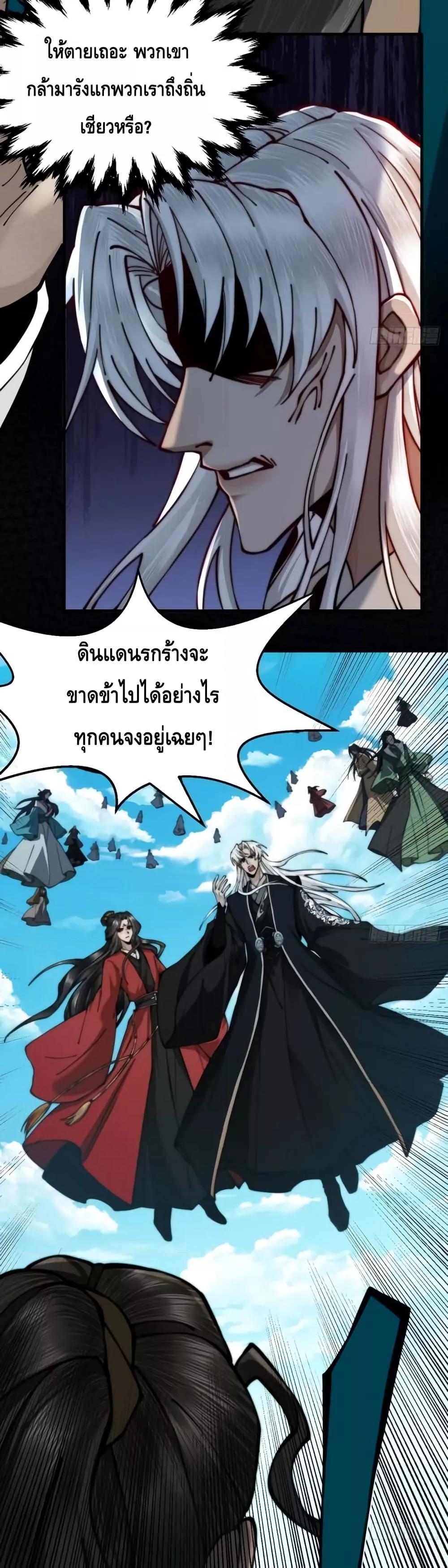 My Cultivation Has No Limit ตอนที่ 12 49