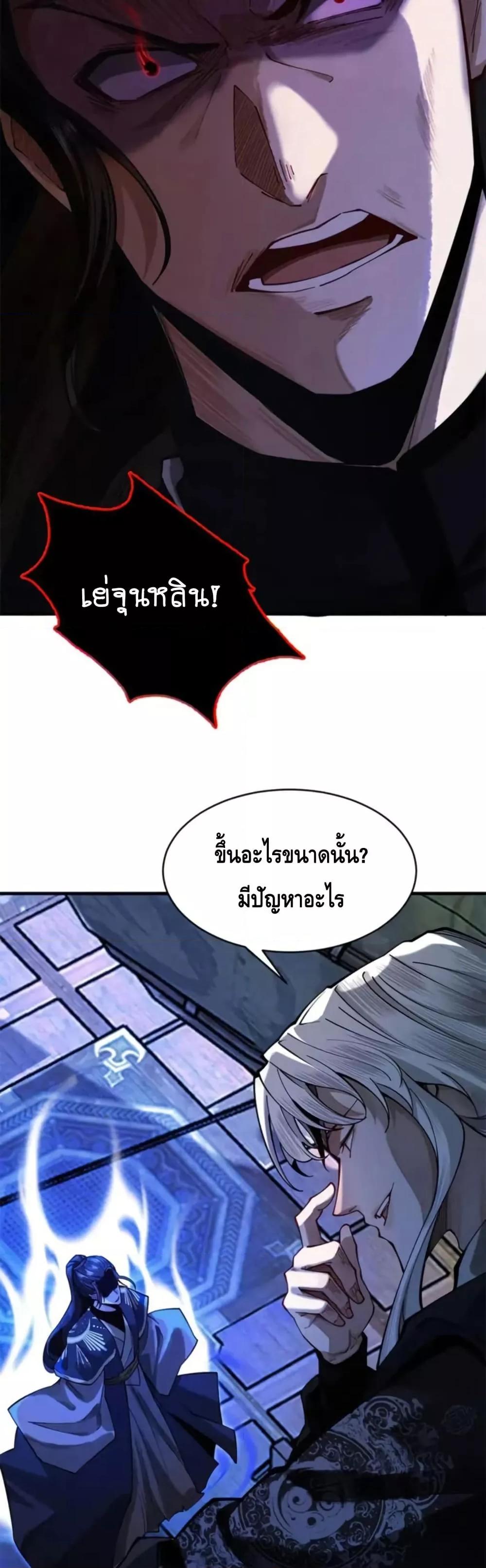 My Cultivation Has No Limit ตอนที่ 13 3
